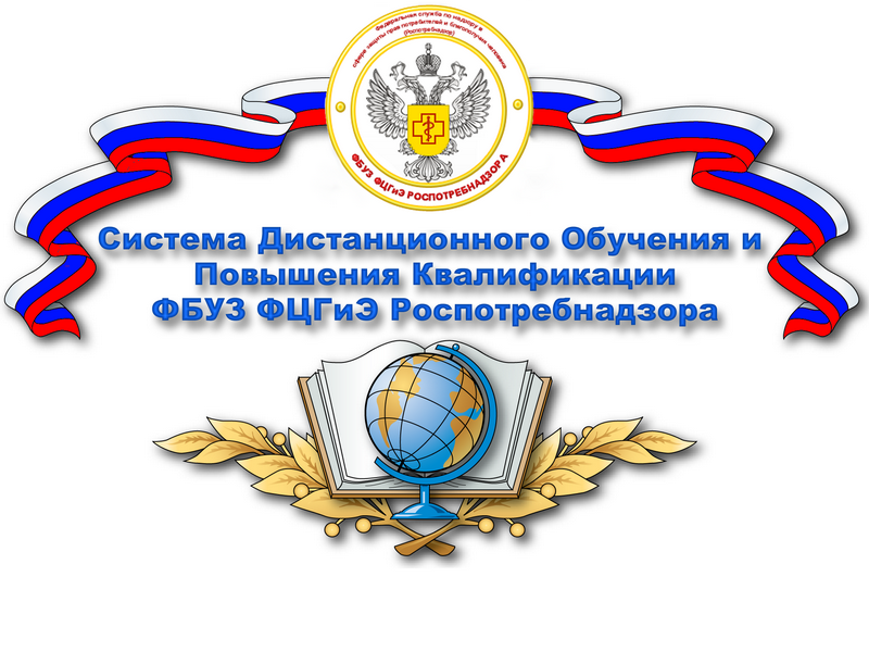 Фбуз республики крым. Эмблема Роспотребнадзора. ФБУЗ ФЦГИЭ. ФБУЗ Роспотребнадзора. Логотип ФБУЗ центр гигиены и эпидемиологии.